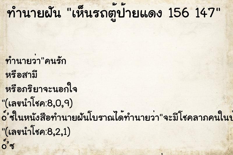 ทำนายฝันเห็นรถตู้ป้ายแดง156147 ทำนายฝันทำนายฝันเห็นรถตู้ป้ายแดง156147